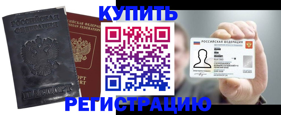 прописка для работы в Пугачёве