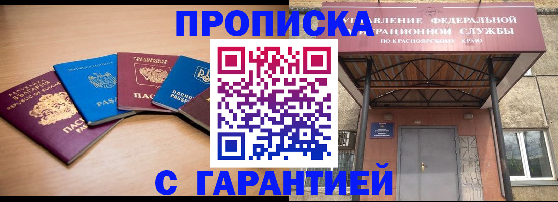 прописка законно в Пугачёве